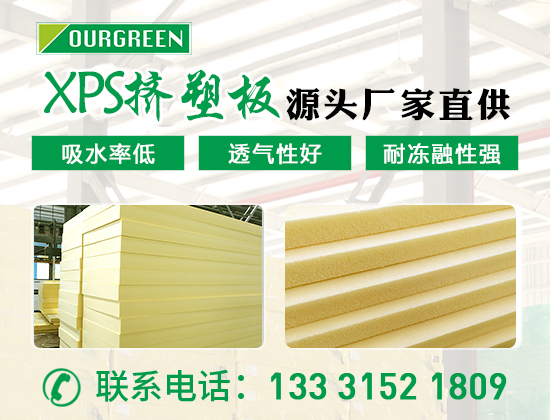 外墻保溫材料xps擠塑板能用于室內嗎—松原歐格