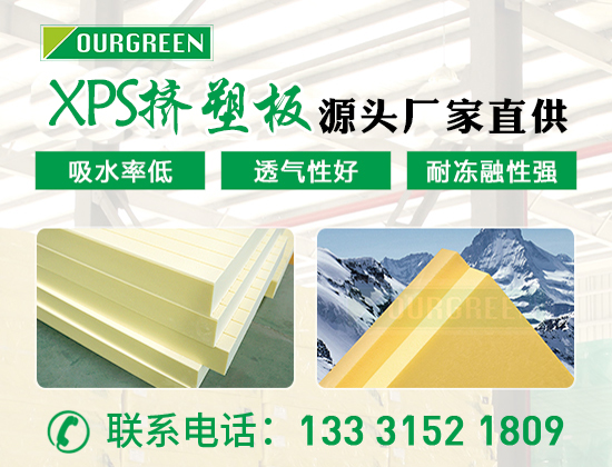 xps擠塑板用于地暖保溫的效果怎么樣—松原歐格