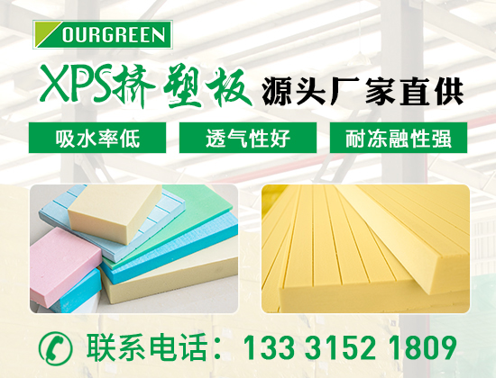 簡單介紹xps擠塑板用于內墻保溫的效果—松原歐格